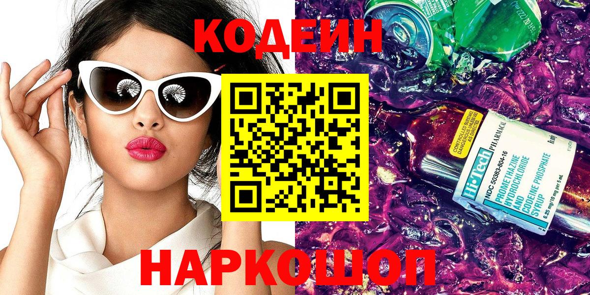 Киржач  Кодеиновый сироп Lean напиток Lean (лин)  Вход с VPN 