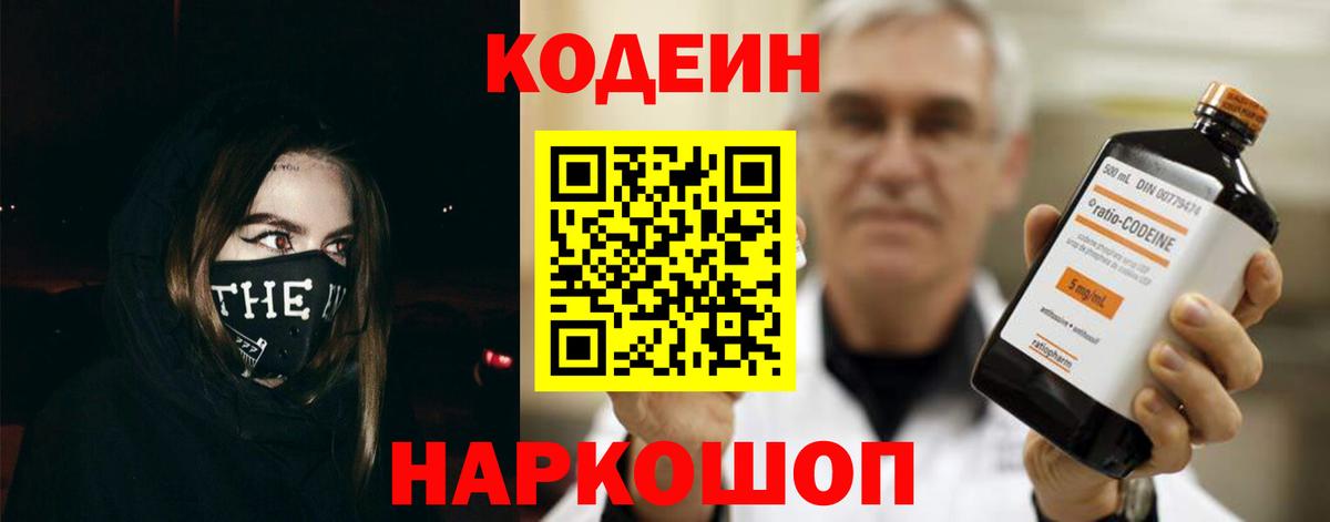 Кодеин напиток Lean (лин) Киржач