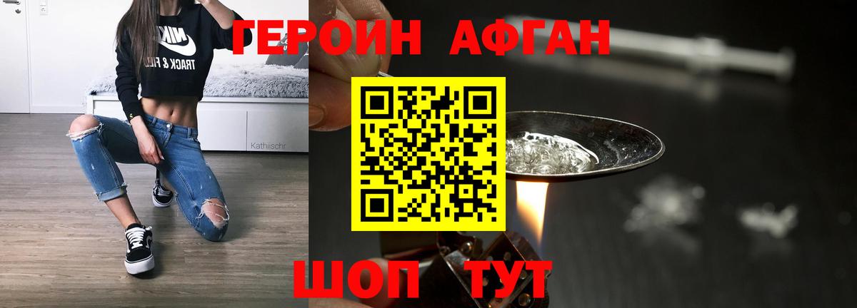 Героин Heroin  Вход с VPN  Киржач 
